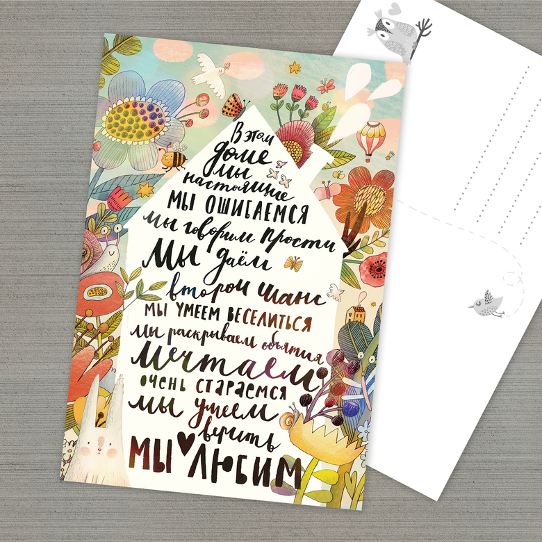 В этом доме в белом цвете - открытка