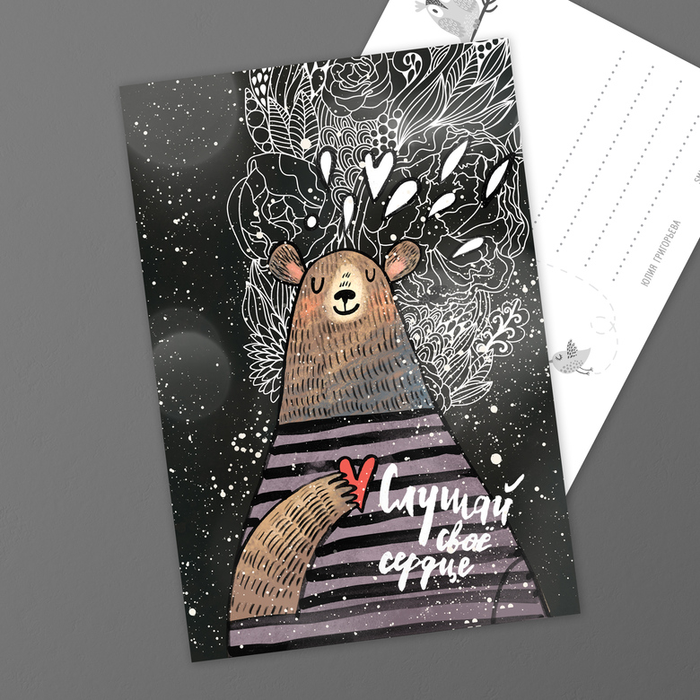 Слушай свое сердце - открытка
