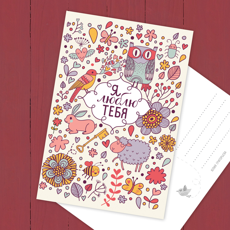 Я тебя люблю с совой - открытка