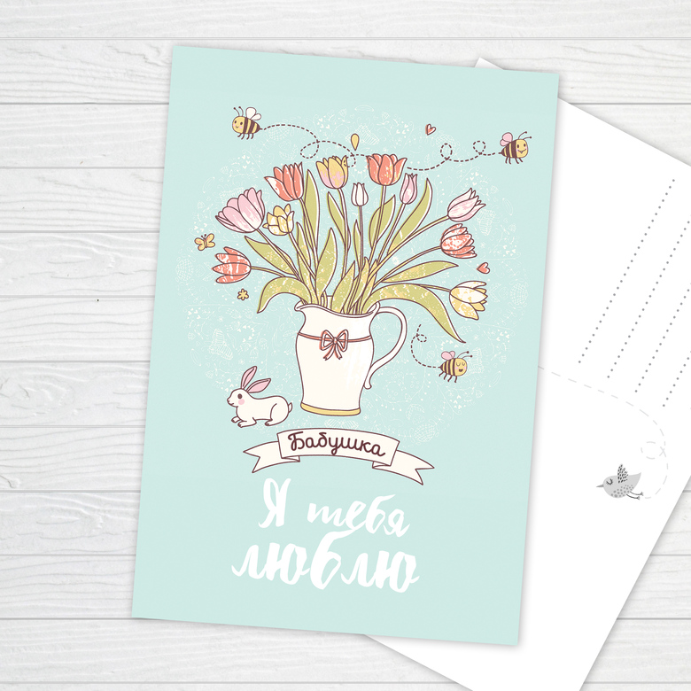 Бабушке - открытка