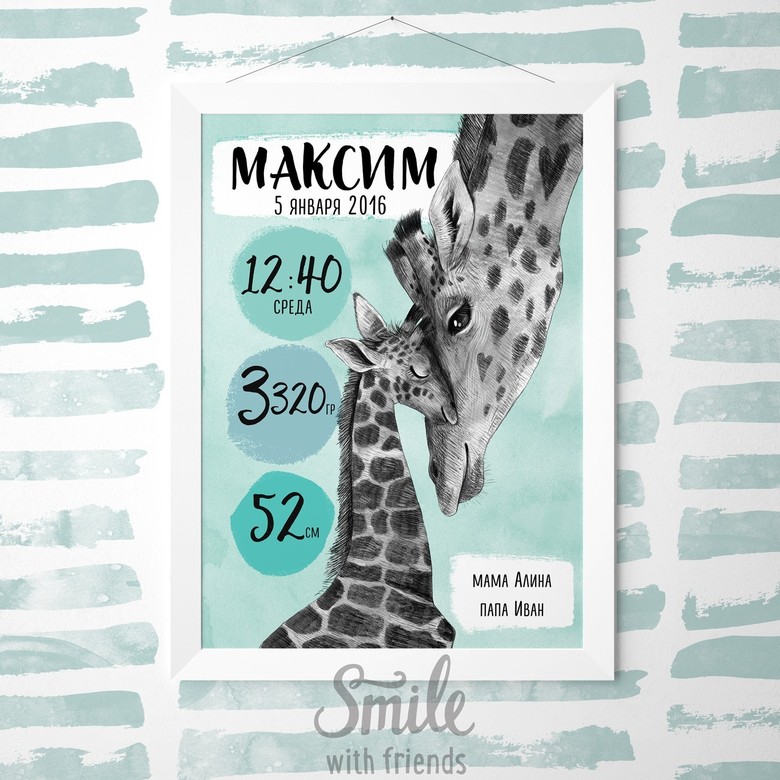 Жираф мама с ребенком на голубом фоне - метрика