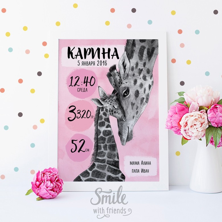 Жираф мама с ребенком на розовом фоне - метрика