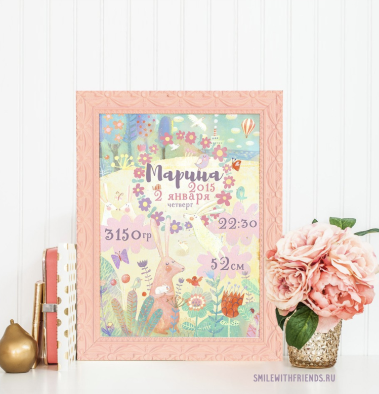 Метрика c зайчиками - именной постер