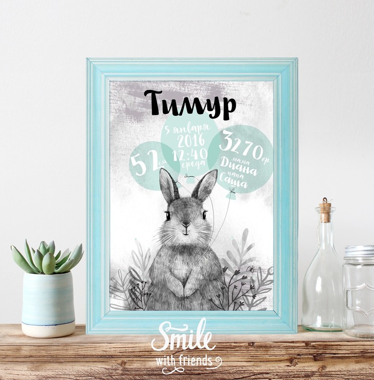 Зайчик с голубыми воздушными шариками - метрика