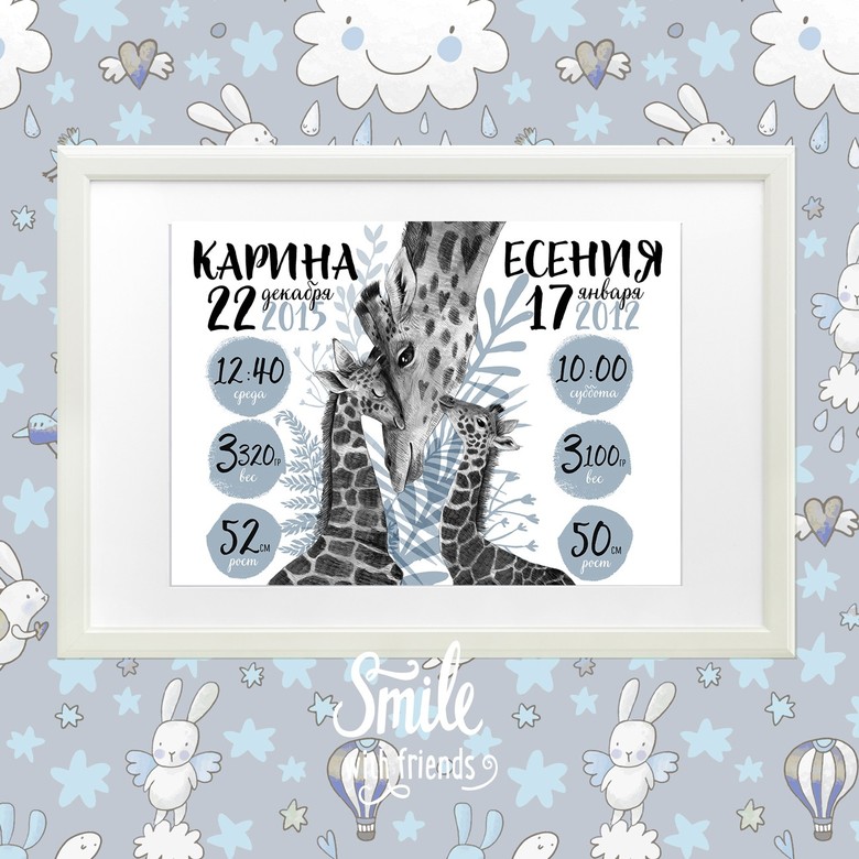 Мама жираф с двумя детьми - голубая метрика