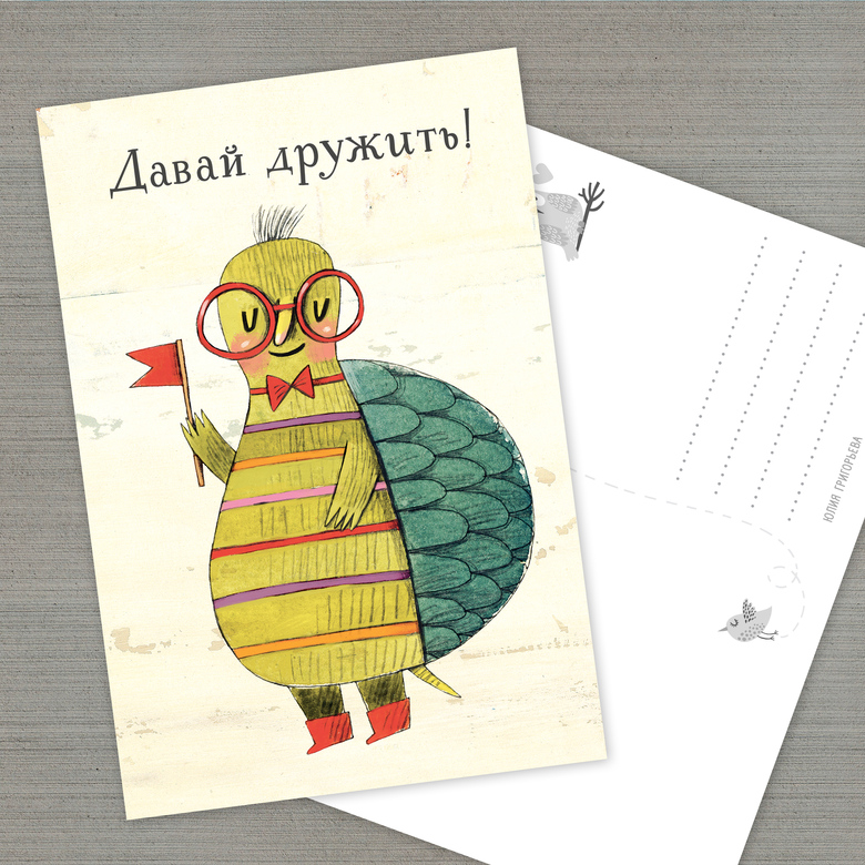 Давай дружить с черепашкой - открытка