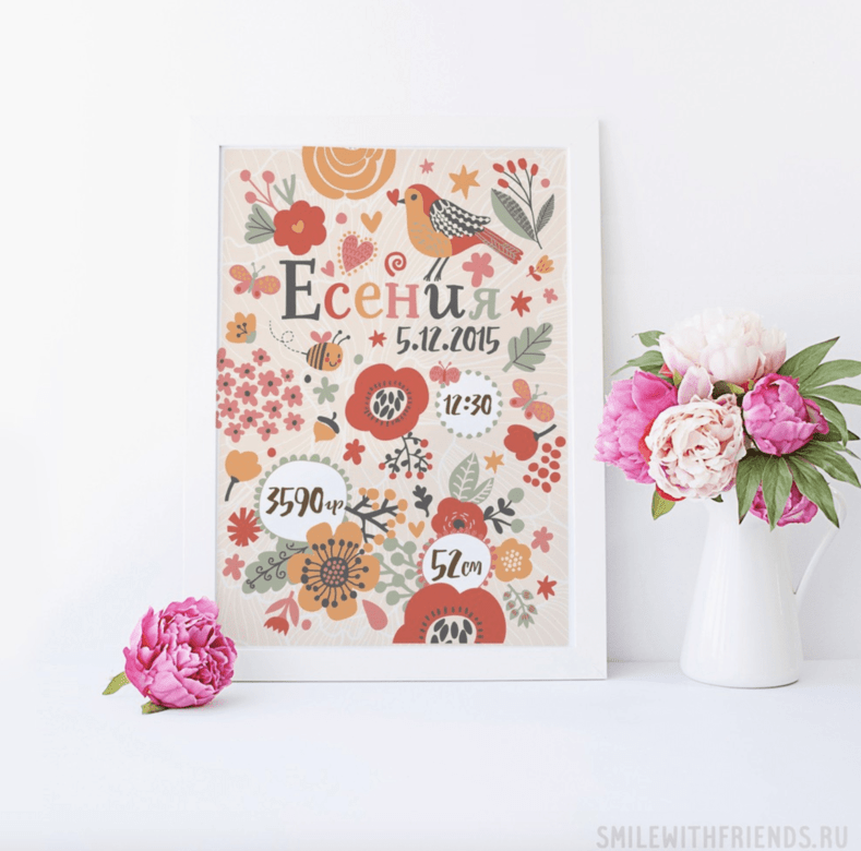 Метрика с птичкой - именной постер