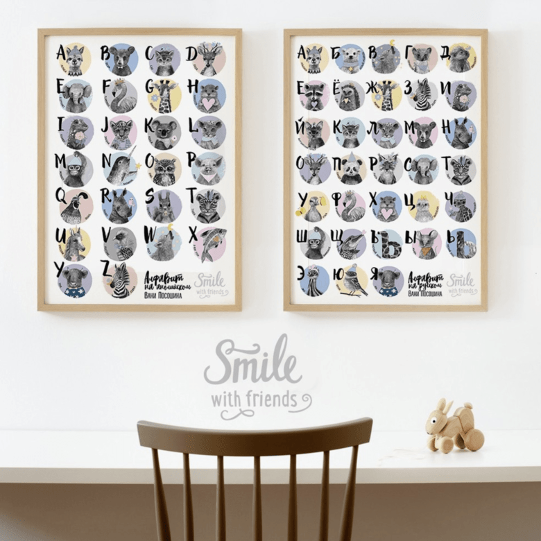 Постер Алфавит на русском языке с малышами - зверятами купить в интернет магазине