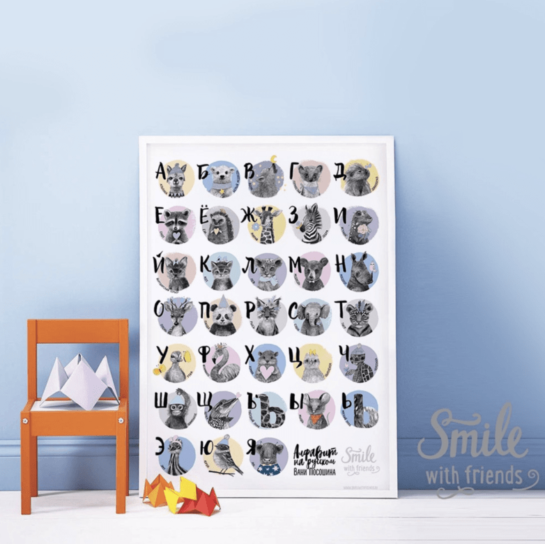 Алфавит с малышами-животными на русском