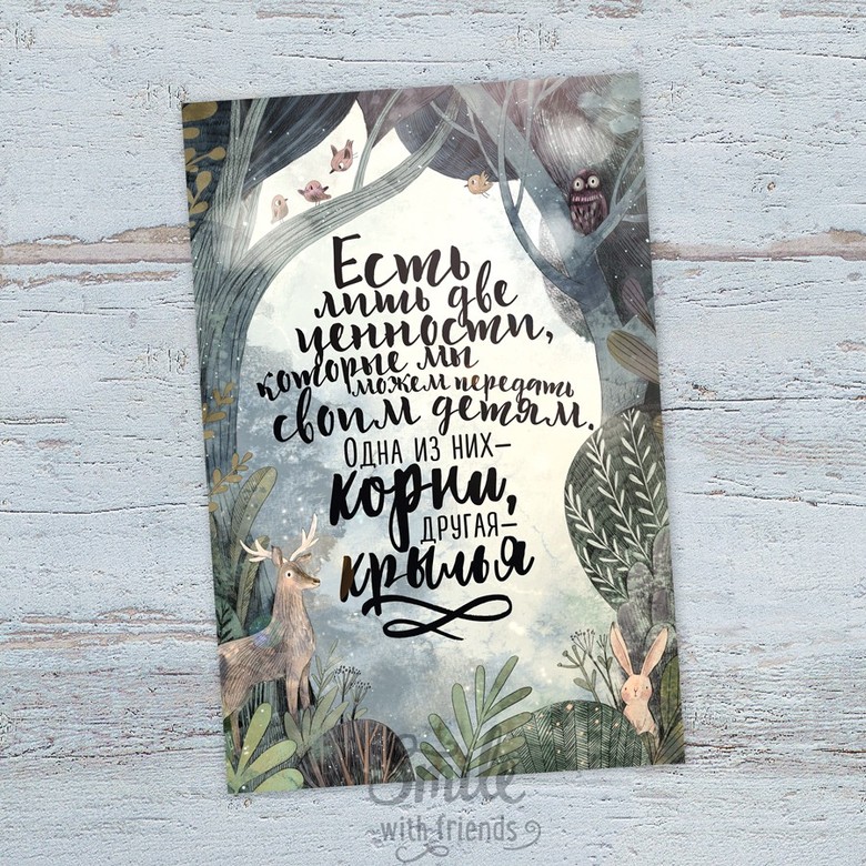 Две ценности - открытка