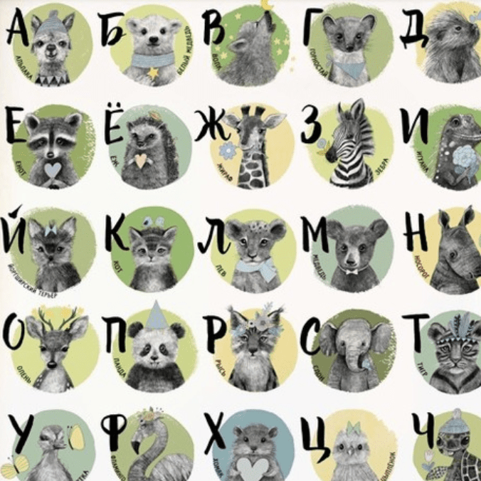 Постер Алфавит с малышами - животными на русском языке купить в интернет магазине