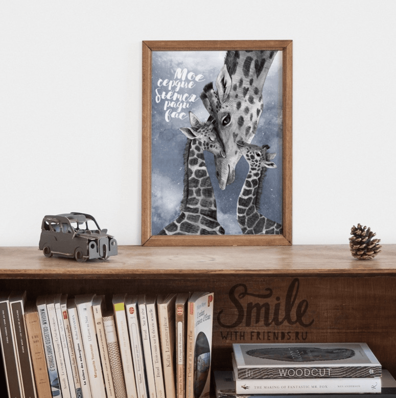 Моё сердце бьется ради вас - с жирафами