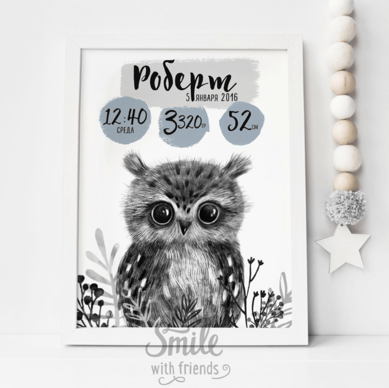 Метрика с совенком в листиках (или с другим малышом)