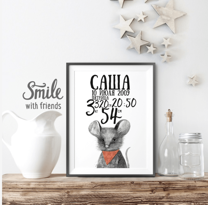 Метрика с малышом (любым из нашей серии) на белом фоне - именной постер