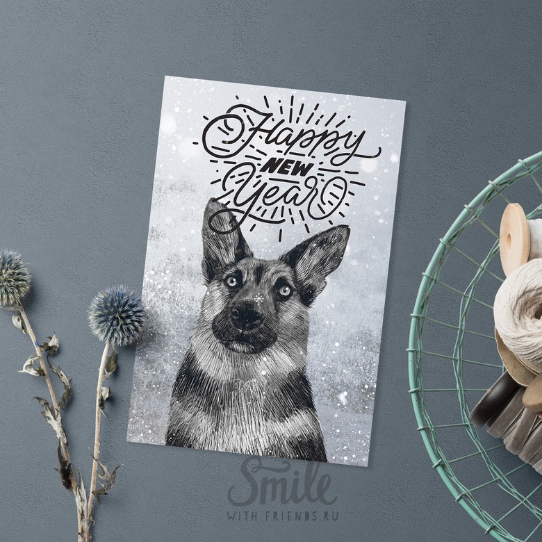 Happy new Year с овчаркой - открытка