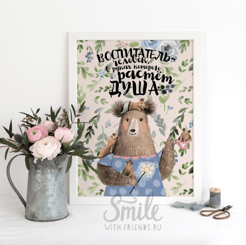 Воспитатель