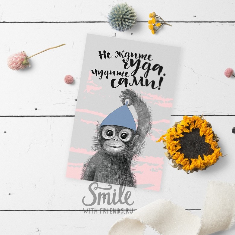 Чудите сами - открытка