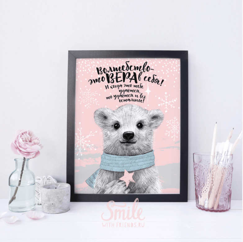 Волшебство - это вера в себя