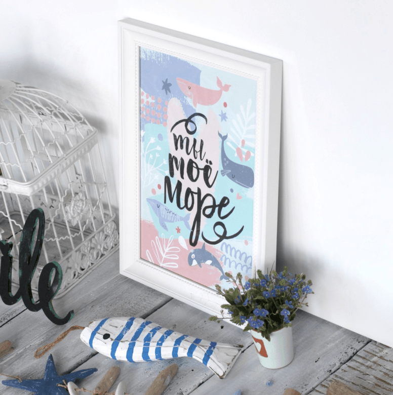 Ты мое море