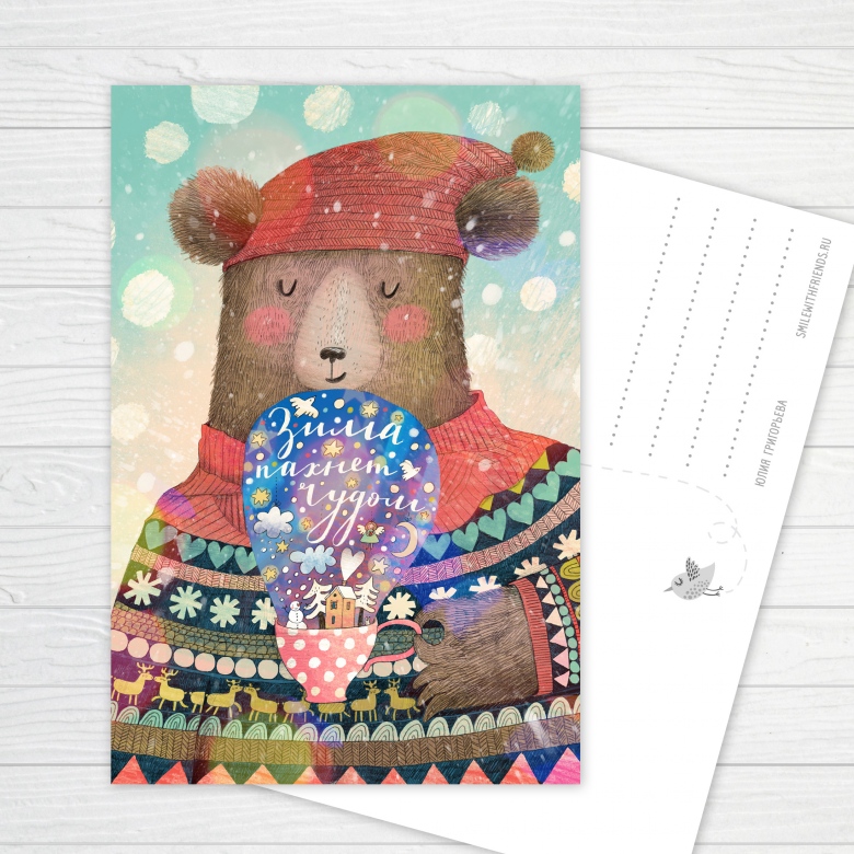 Зима пахнет чудом - открытка