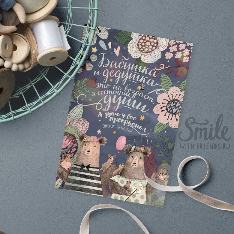 Бабушка и дедушка - открытка