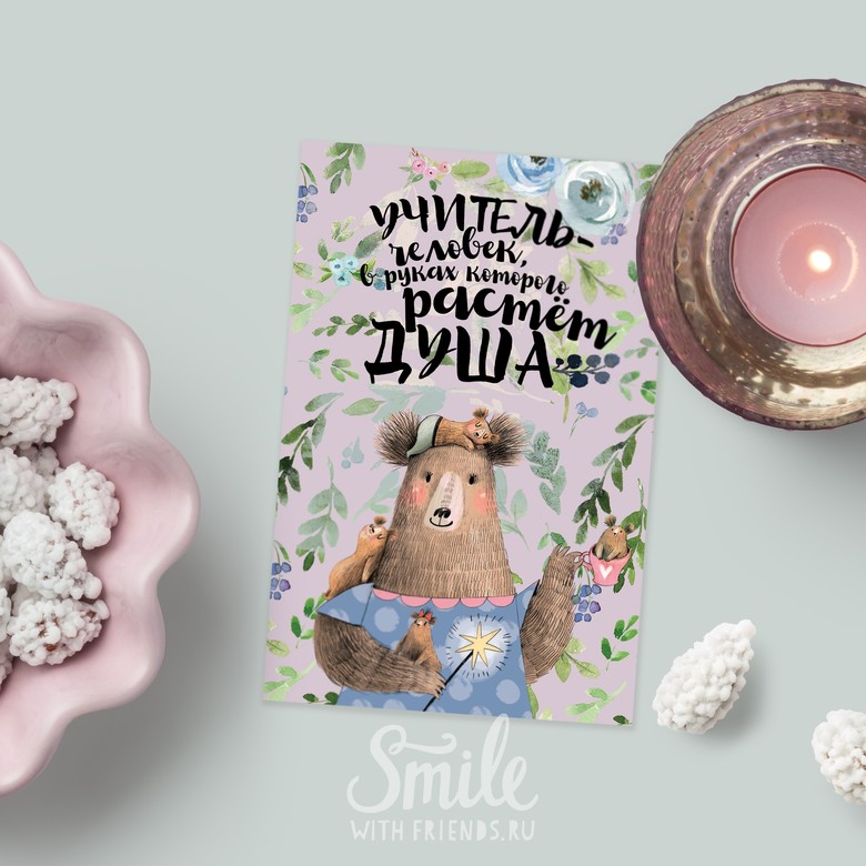 Учитель - открытка