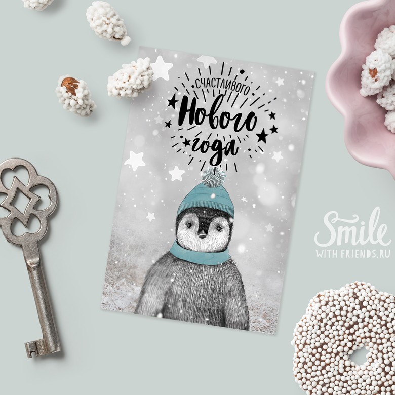 Счастливого Нового года с пингвином - открытка