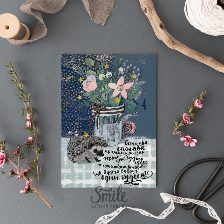 Два способа прожить жизнь - открытка