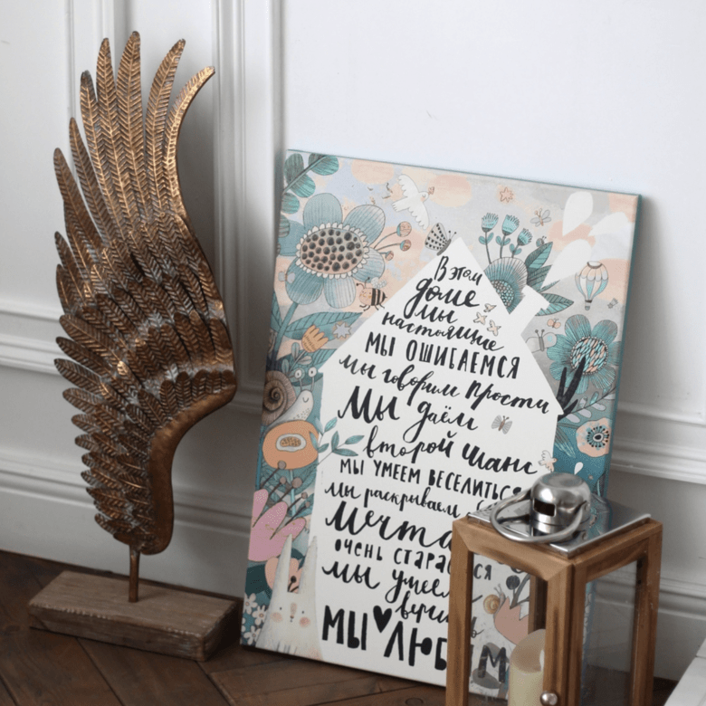 Постер с мотивирующим высказыванием о доме и любви купить в интернет магазине