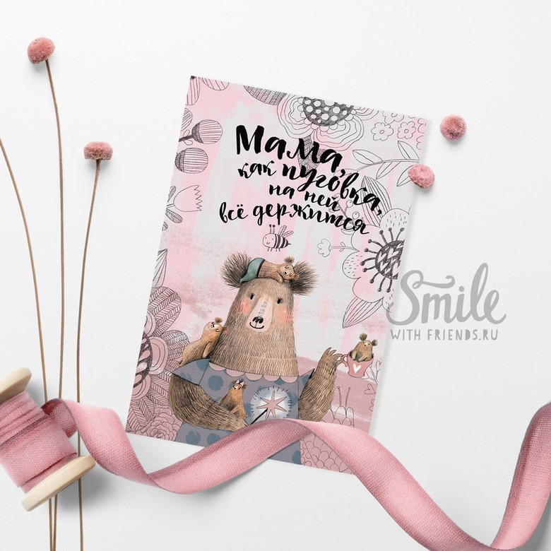 Мама, как пуговка - мишка - открытка