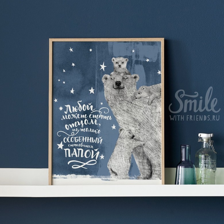 Особенный папа - белый медведь (с одним, двумя или тремя)