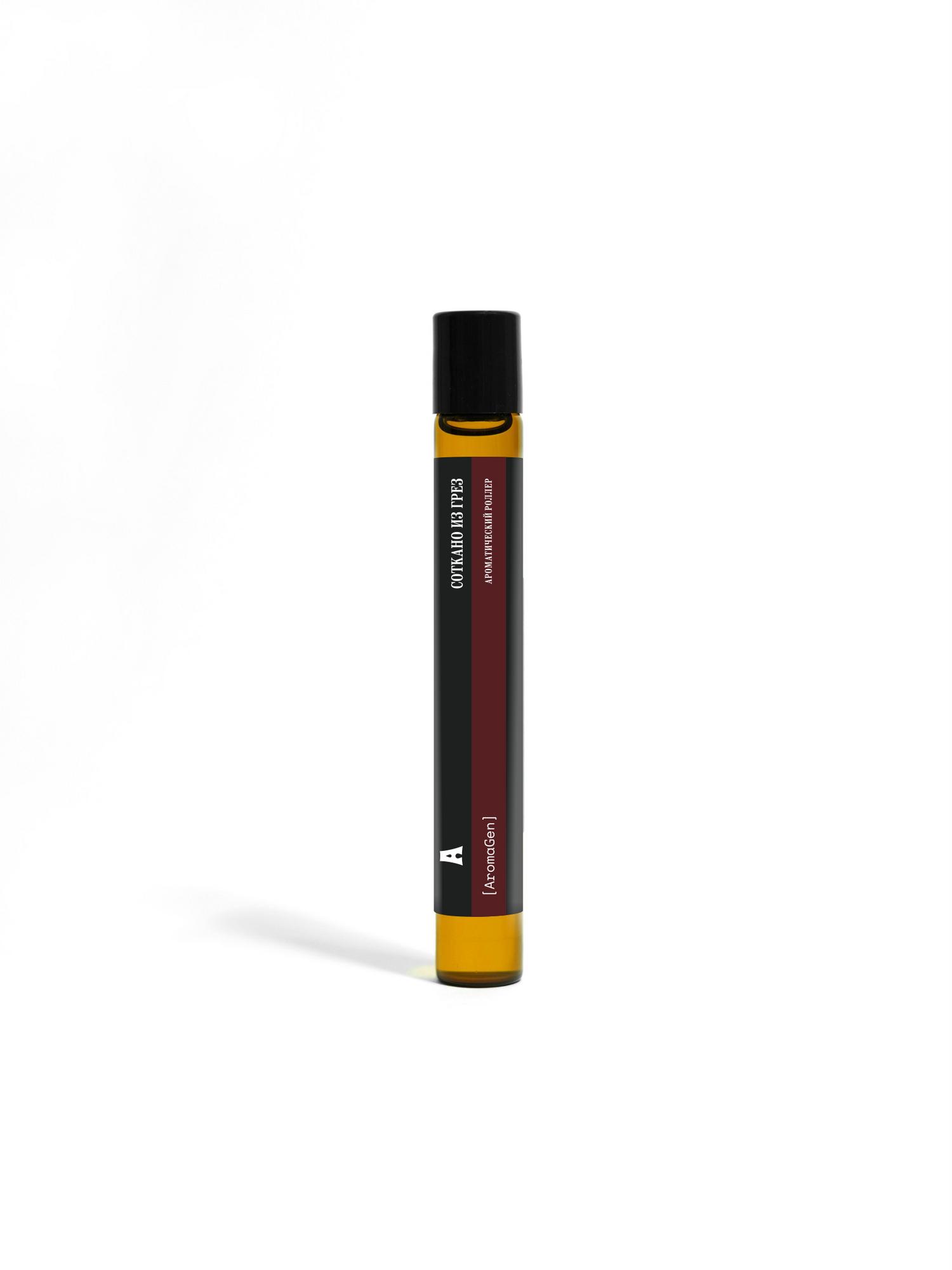 Духи-роллеры  СОТКАНО ИЗ ГРЕЗ