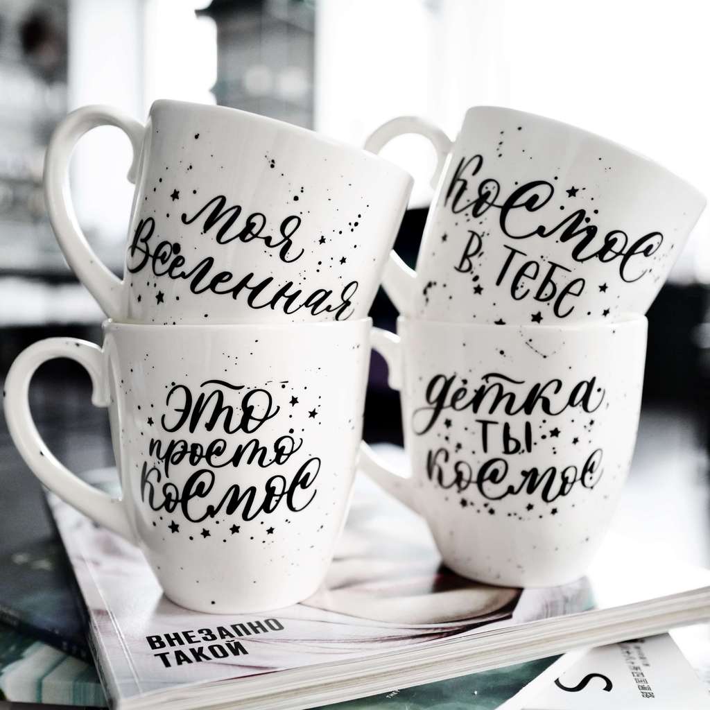 Кружка "Белый космос" с черной надписью