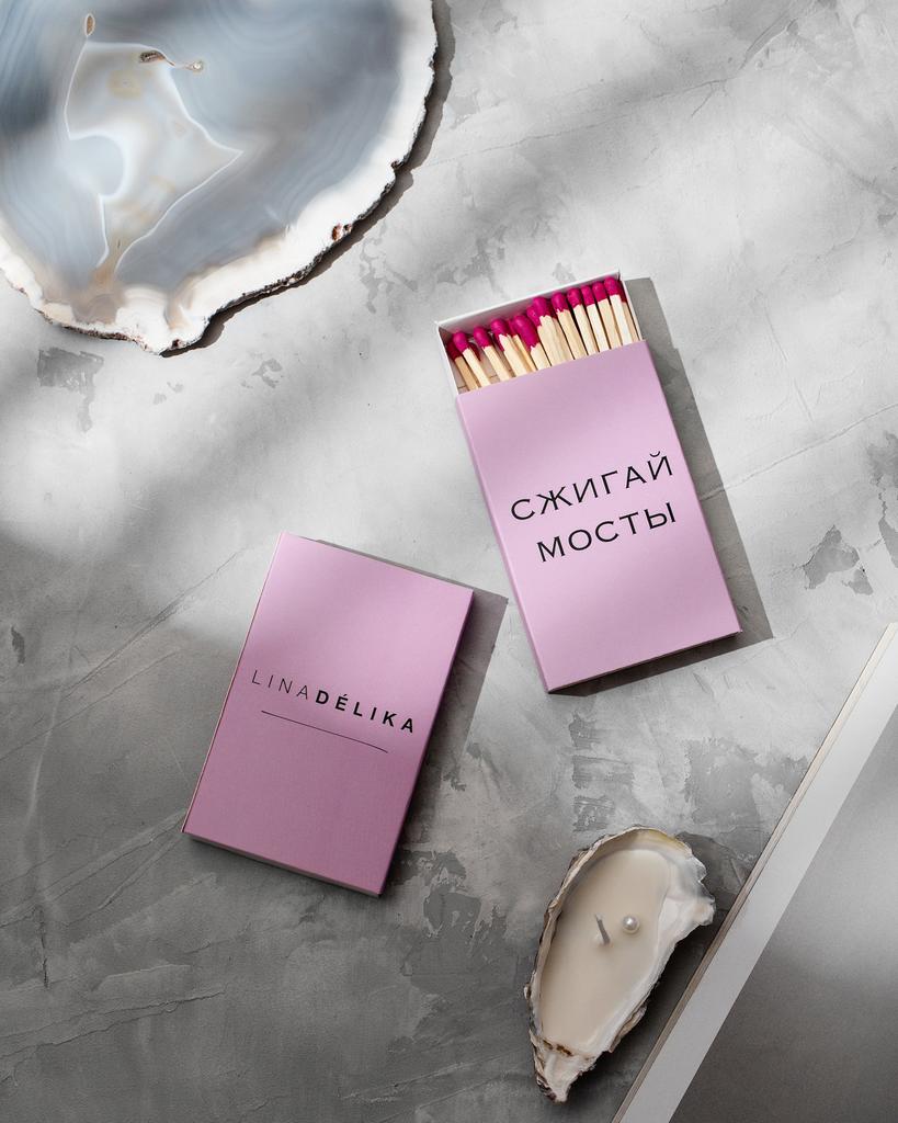 Коробок спичек "Сжигай мосты"