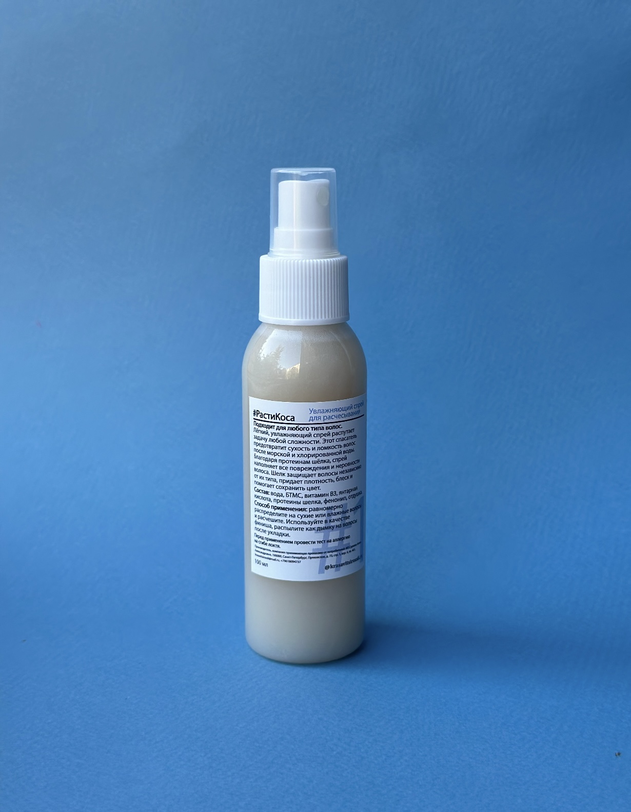 Увлажняющий спрей для расчесывания №1