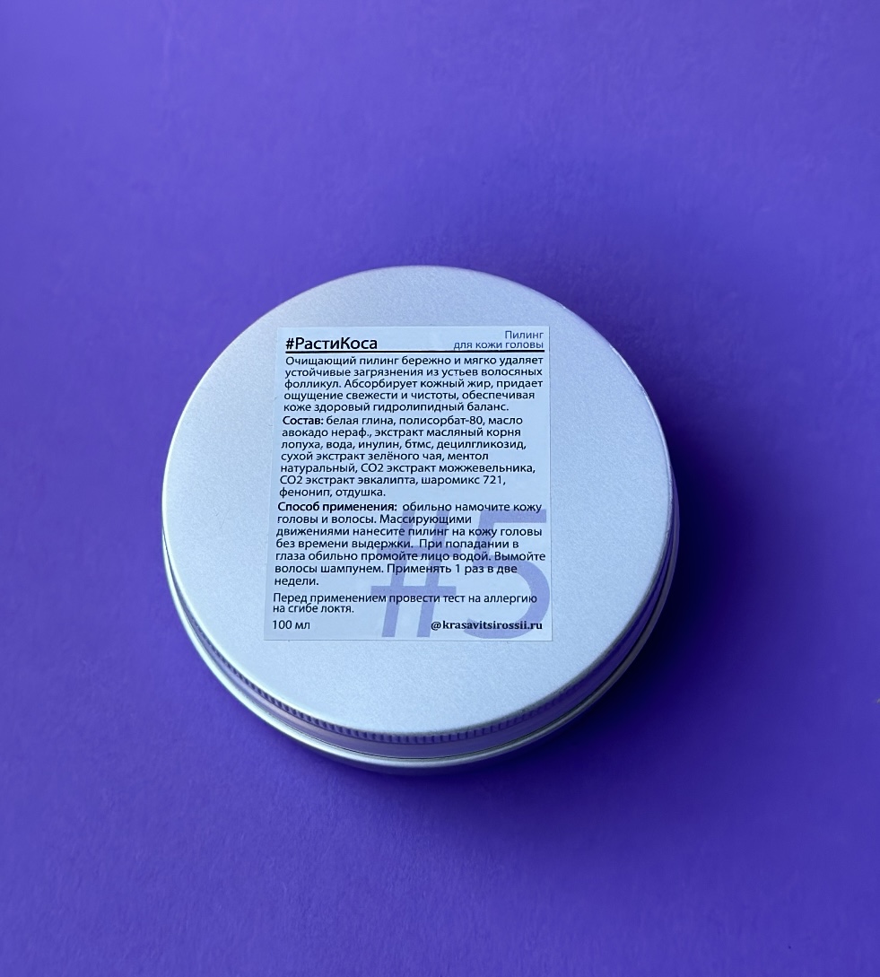 Пилинг для кожи головы №5