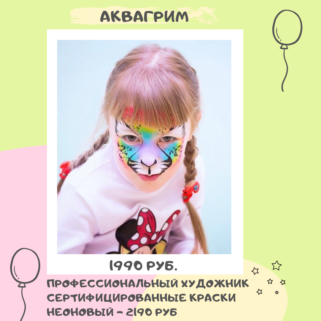 Аквагрим