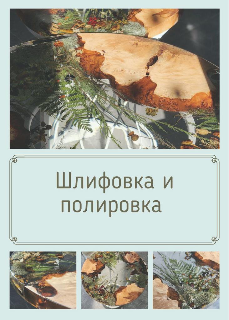 Курс "Шлифовка и полировка"