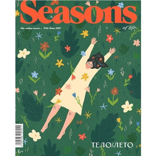 № 56. ЛЕТО