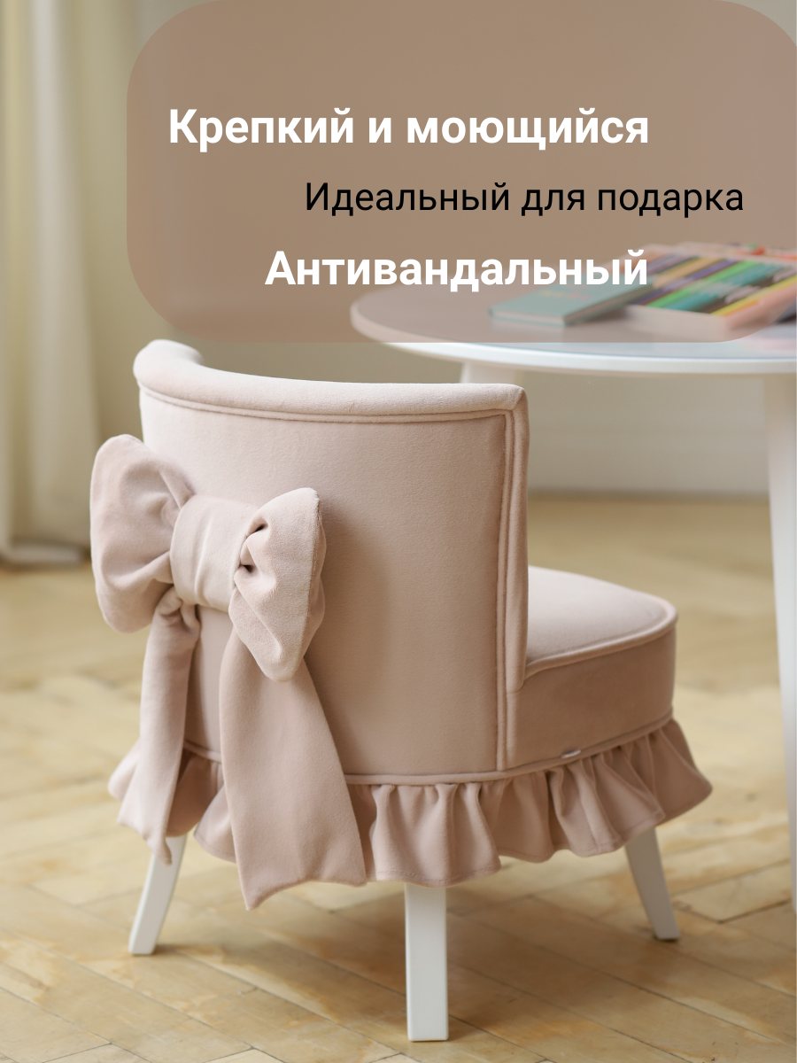 Кресло детское Amari  модель Бант Совершенство