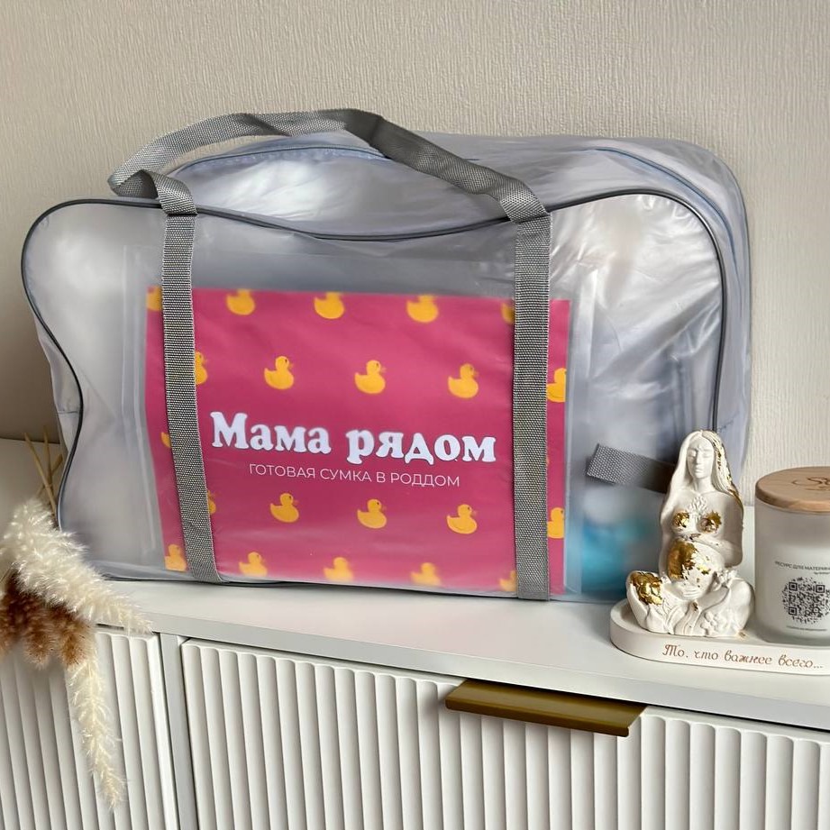 Готовая сумка в роддом "МАМА РЯДОМ", комплектация ЛЮКС ОРГАНИК