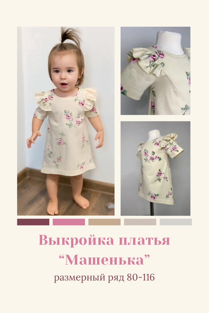 Платье Машенька