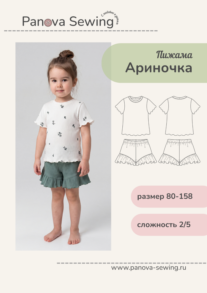 Пижама Ариночка