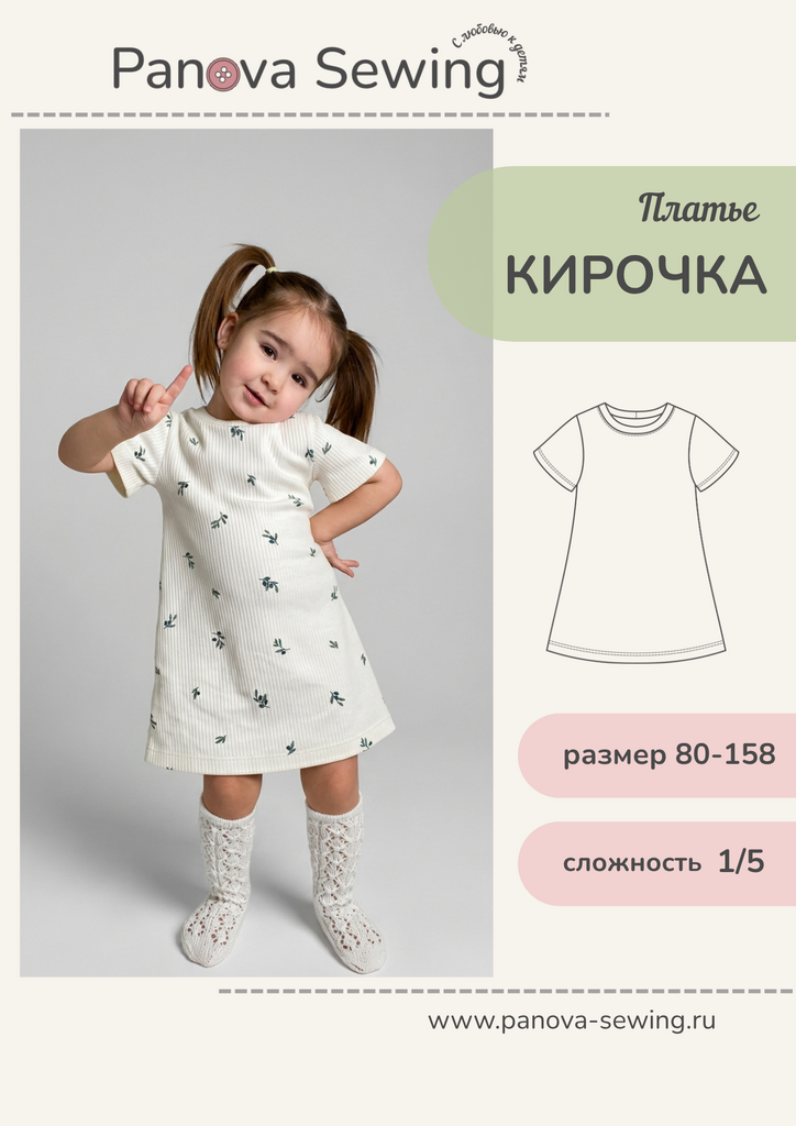 Платье Кирочка