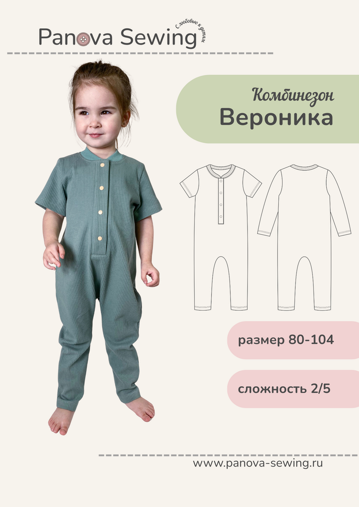 Комбинезон Вероника