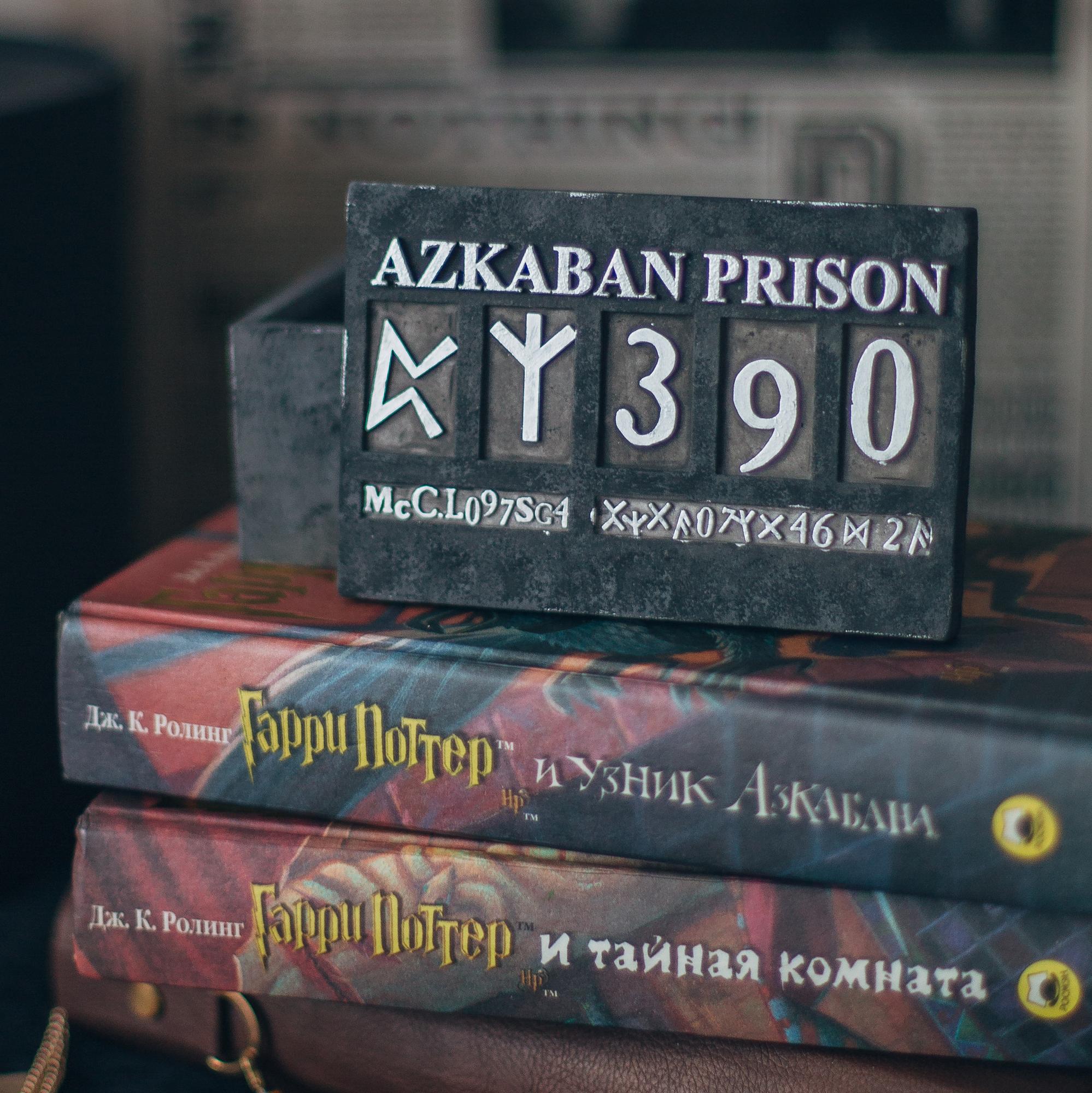 АЗКАБАН