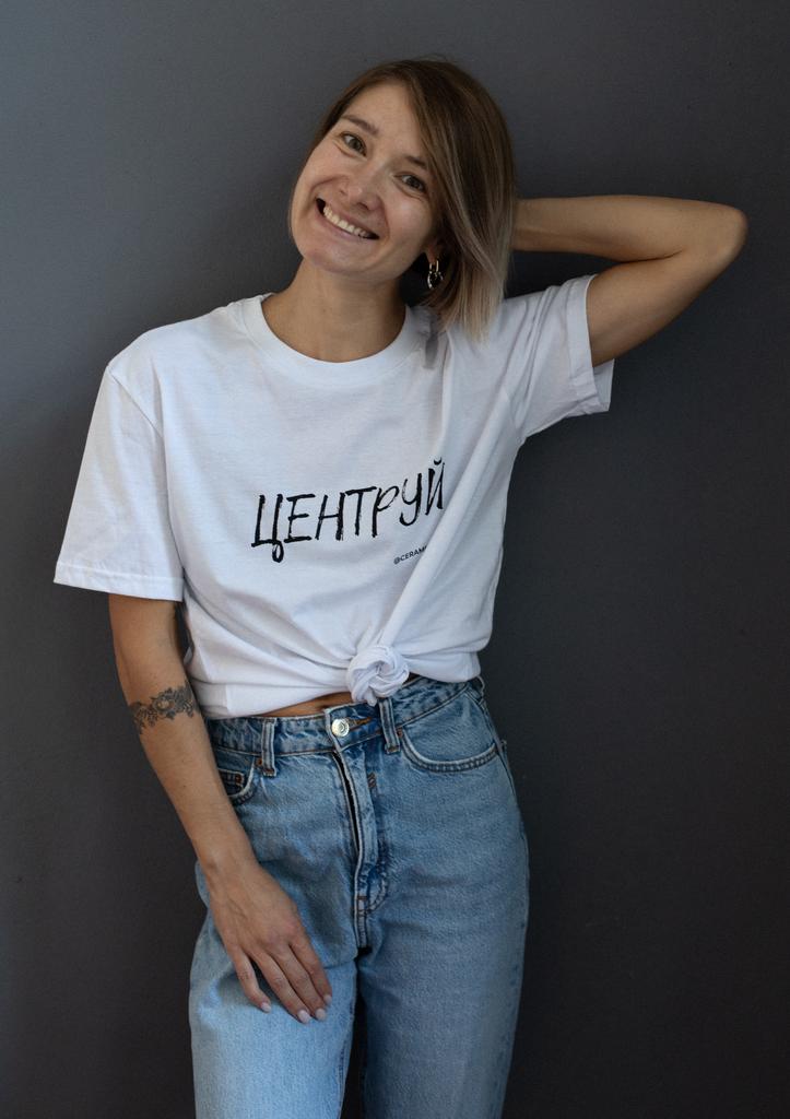 Футболка "Центруй"