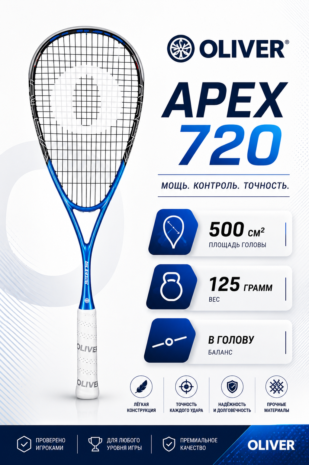 Oliver APEX 720 CE Squash-Racket Champion Edition Новинка 2023