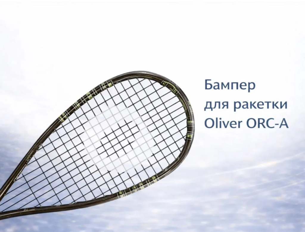 Бампер на ракетку Oliver Orca