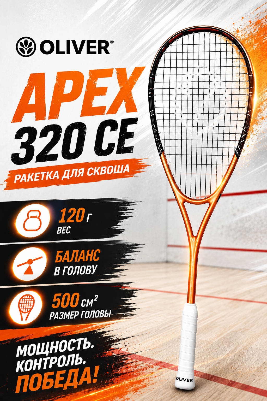 Oliver APEX 320 CE Squash-Racket Champion Edition New 2023